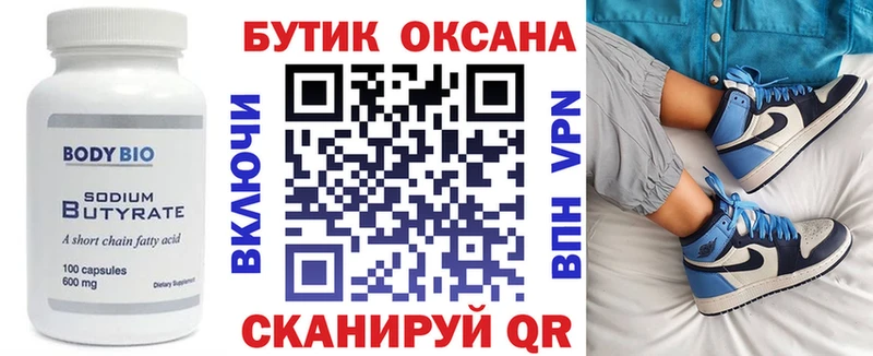 гидра как войти  Ладушкин  БУТИРАТ Butirat 