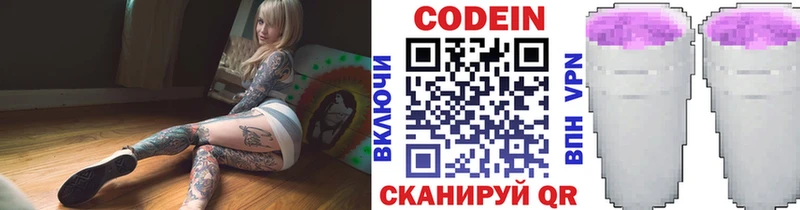 Кодеин Purple Drank  Ладушкин 
